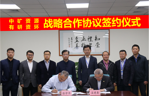 太阳成集团tyc539官网与有研资环院签署战略合作协议