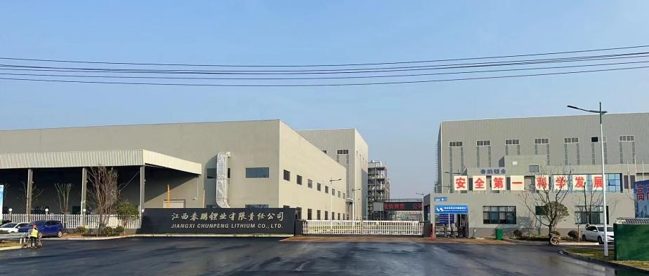 太阳成集团tyc539官网集团股份有限公司3.5万吨 高纯锂盐项目成功点火投料试运行