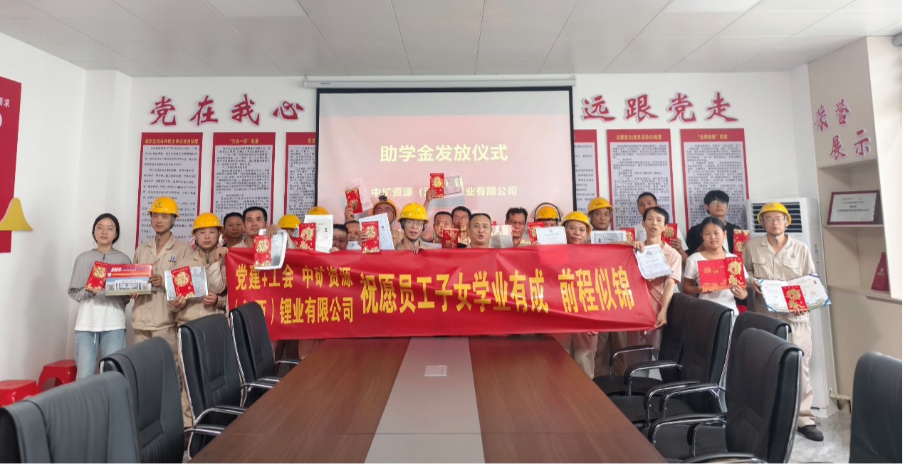 太阳成锂业暖心发放员工子女助学金，助力学子筑梦未来